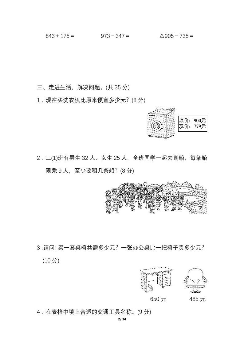 北师大版数学2年级下册期末专项复习卷7套（含答案）02