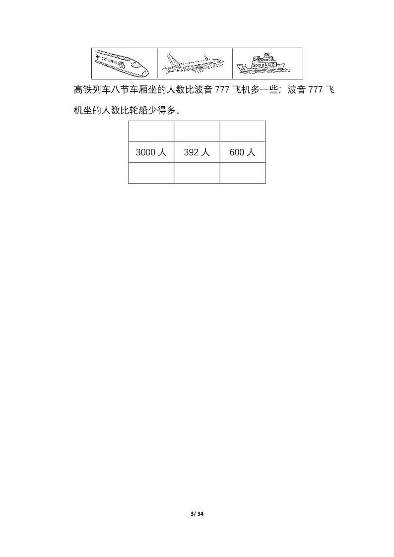 北师大版数学2年级下册期末专项复习卷7套（含答案）03