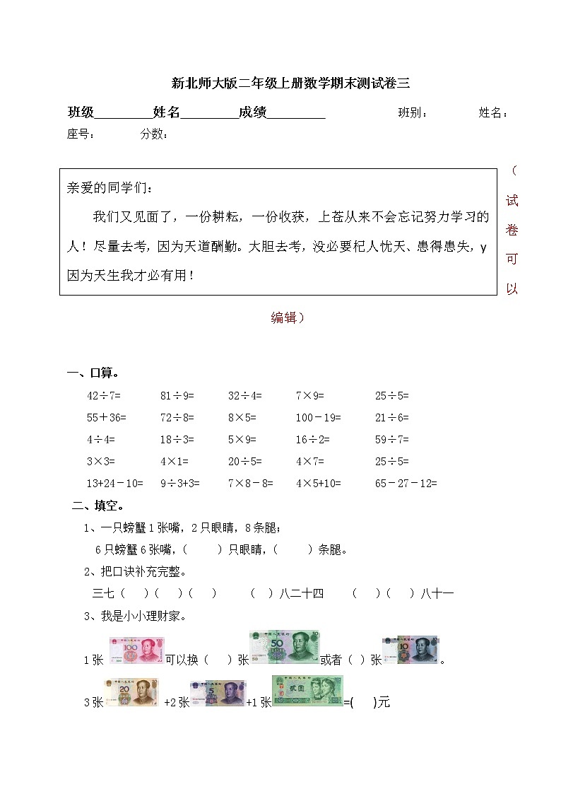 北师大版二年级上册数学期末测试卷3 (2)第1页