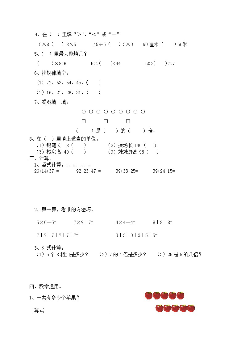 北师大版二年级上册数学期末测试卷3 (2)第2页