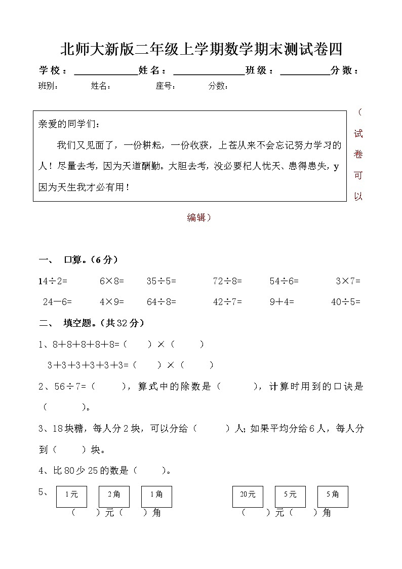 北师大版二年级上册数学期末测试卷4 (3)第1页