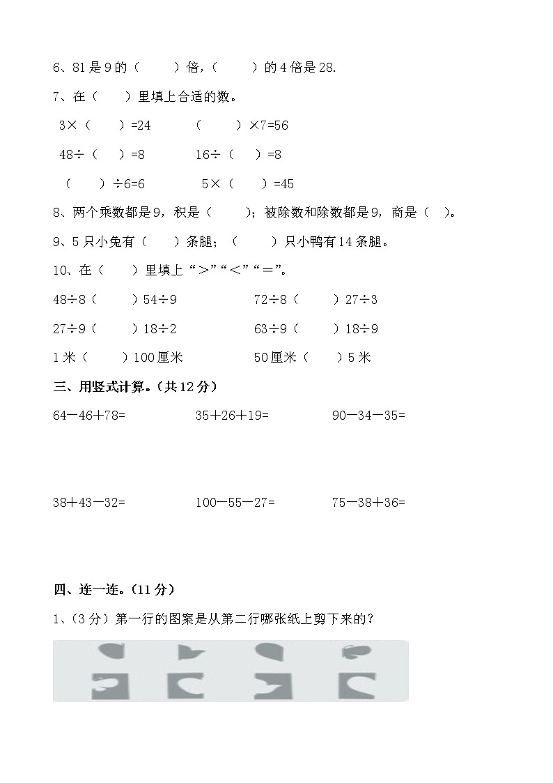 北师大版二年级上册数学期末测试卷4 (3)第2页
