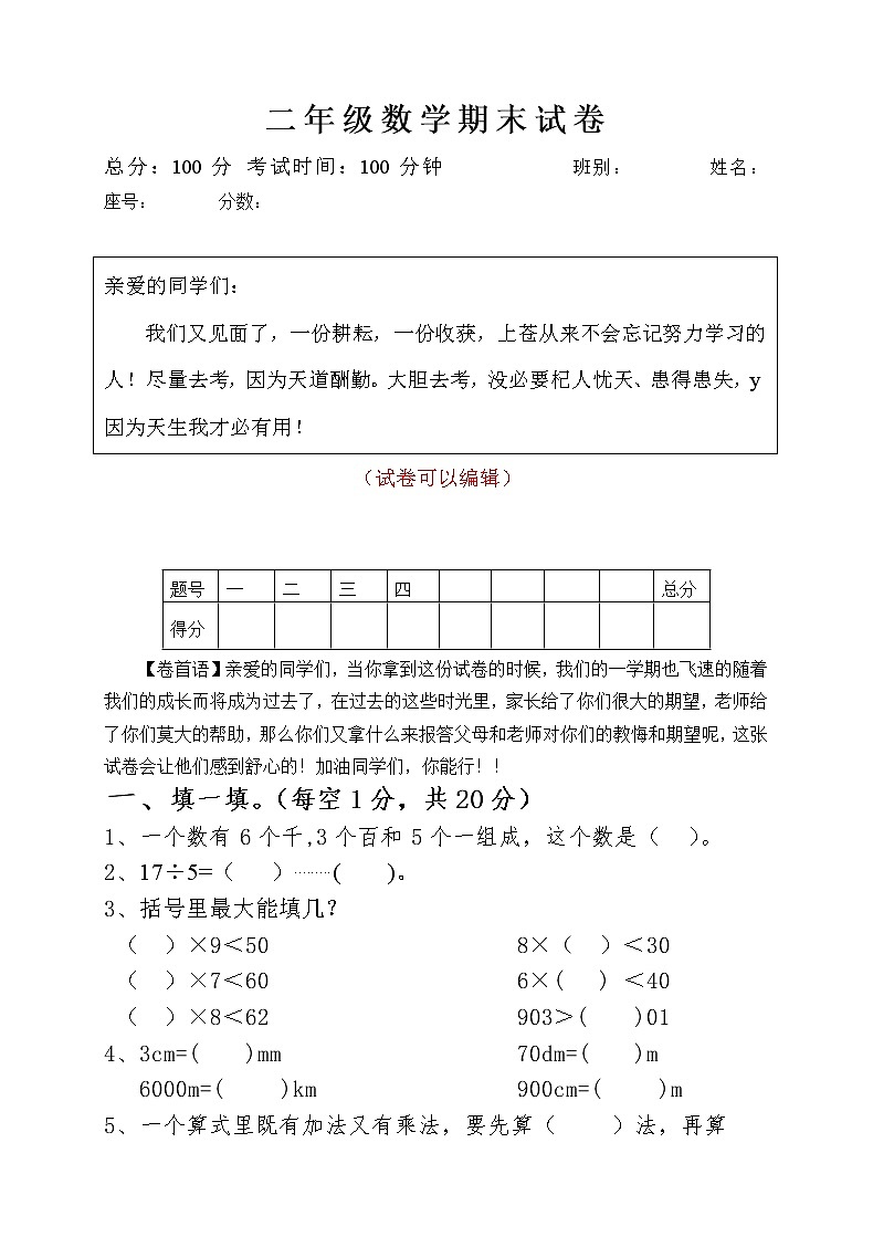 北师大版二年级下册数学期末试卷 (1)01