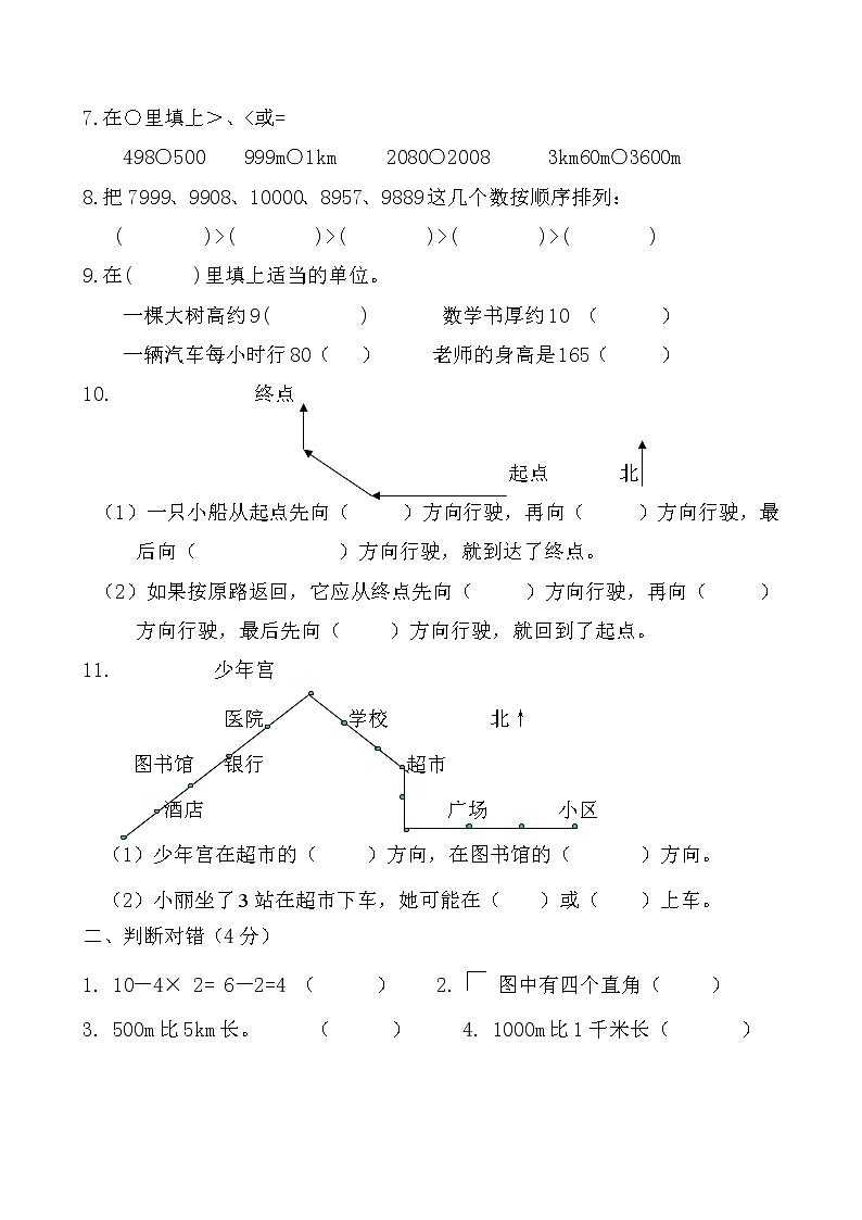 北师大版二年级下册数学期末试卷 (3)02