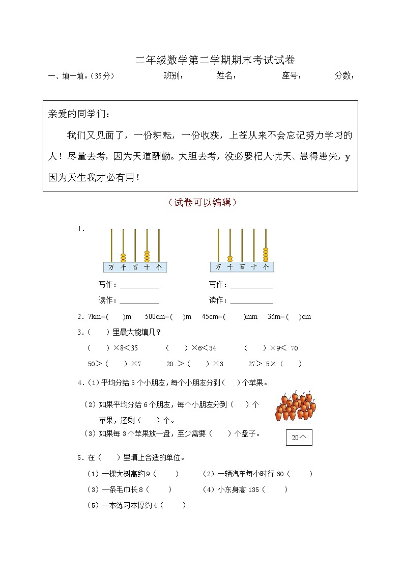北师大版二年级下册数学期末试卷 (7)01