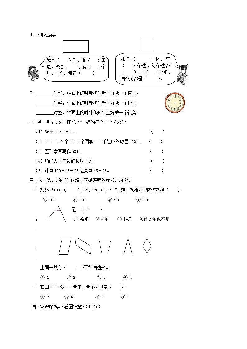 北师大版二年级下册数学期末试卷 (7)02