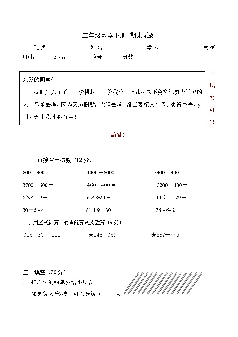 北师大版二年级下册数学期末试卷 (5)01