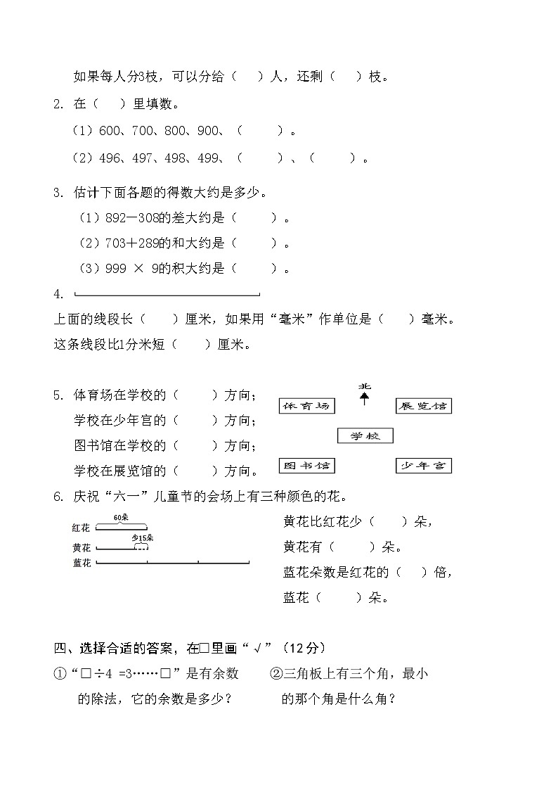 北师大版二年级下册数学期末试卷 (5)02