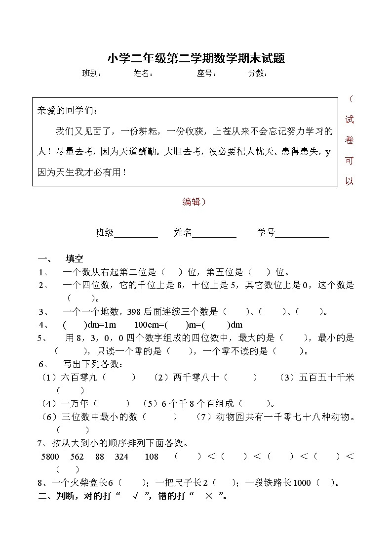 北师大版二年级下册数学期末试卷 (6)01