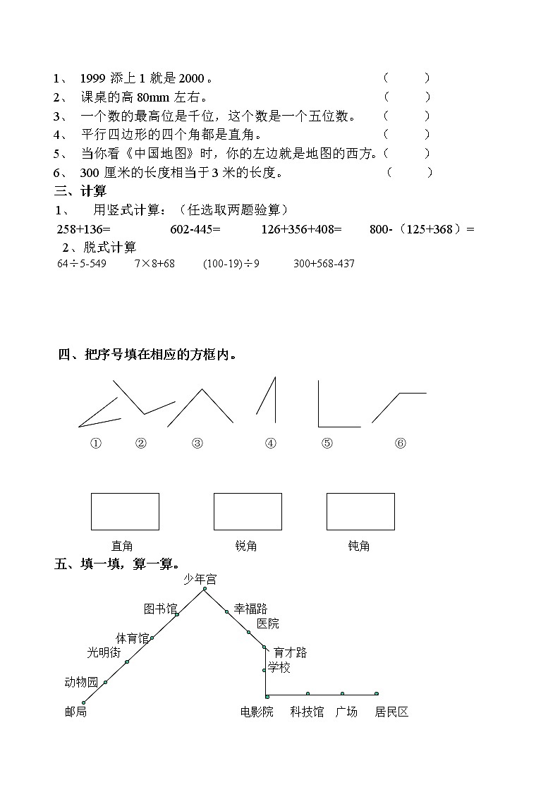北师大版二年级下册数学期末试卷 (6)02