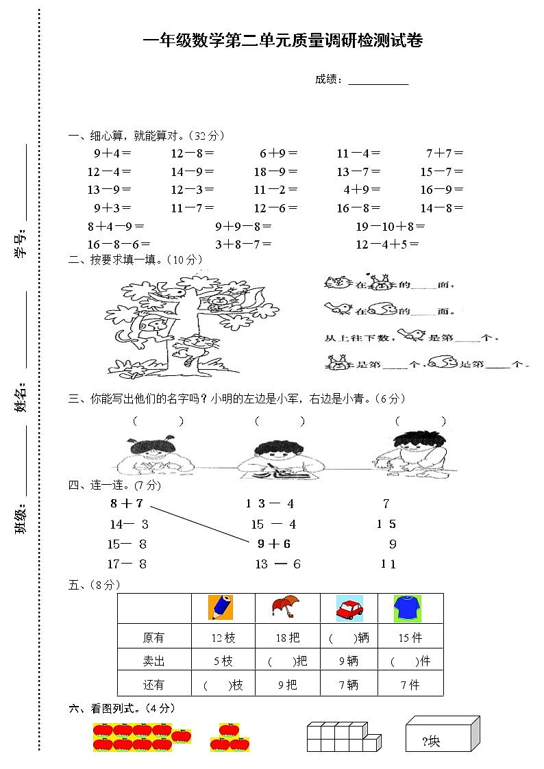 人教版一年级下学期数学第2单元试卷《20以内的退位减法》试题101