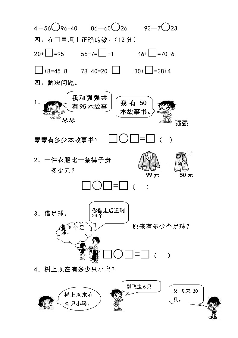 人教版一年级下学期数学第6单元试卷《100以内的加法和减法一》试题102