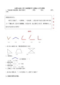 小学数学北师大版二年级下册六 认识图形综合与测试综合训练题