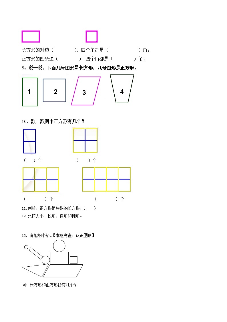 北师大版二年级下册数学第6单元《认识图形》试卷 (3)第2页