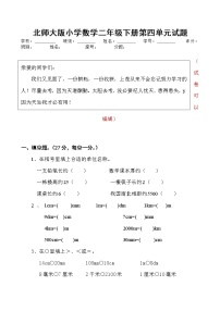 小学数学北师大版二年级下册四 测量综合与测试一课一练