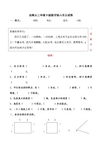 小学数学北师大版二年级下册六 认识图形综合与测试课时作业