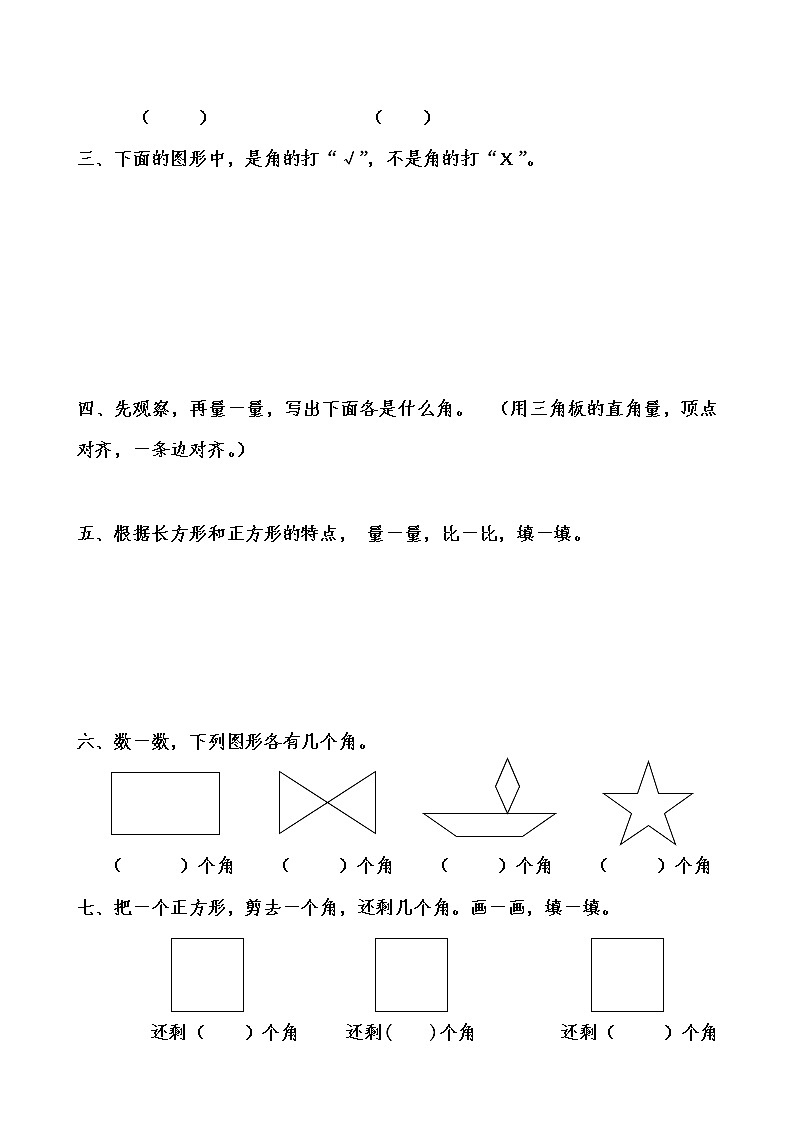 北师大版二年级下册数学第6单元《认识图形》试卷 (2)第2页
