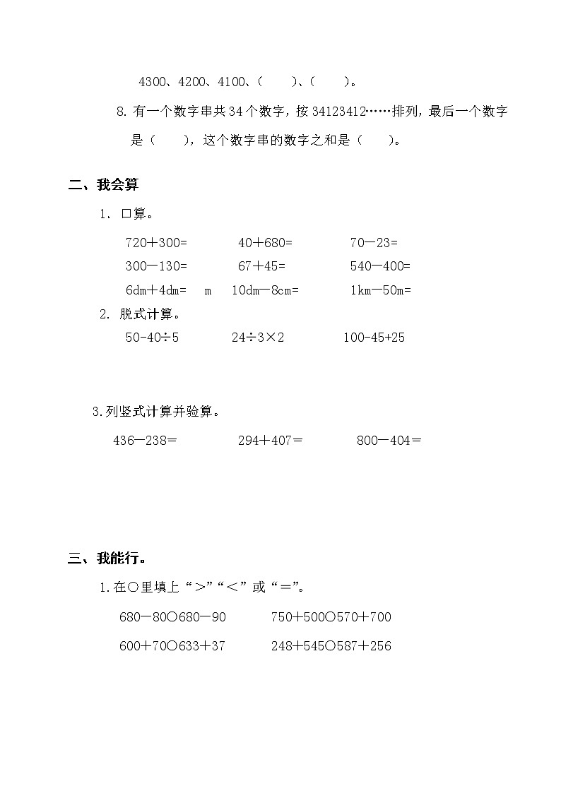 北师大版二年级下册数学第5单元《加与减》试卷 (1)02
