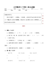 北师大版二年级下册二 方向与位置综合与测试课后测评