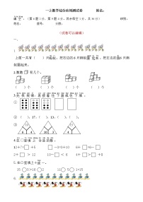 数学5、4、3、2加几课后练习题