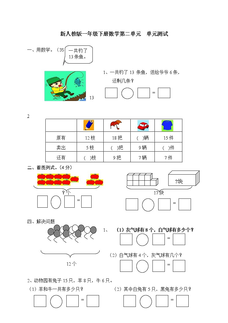 人教版一年级下学期数学第2单元试卷《20以内的退位减法》试题 (3)01