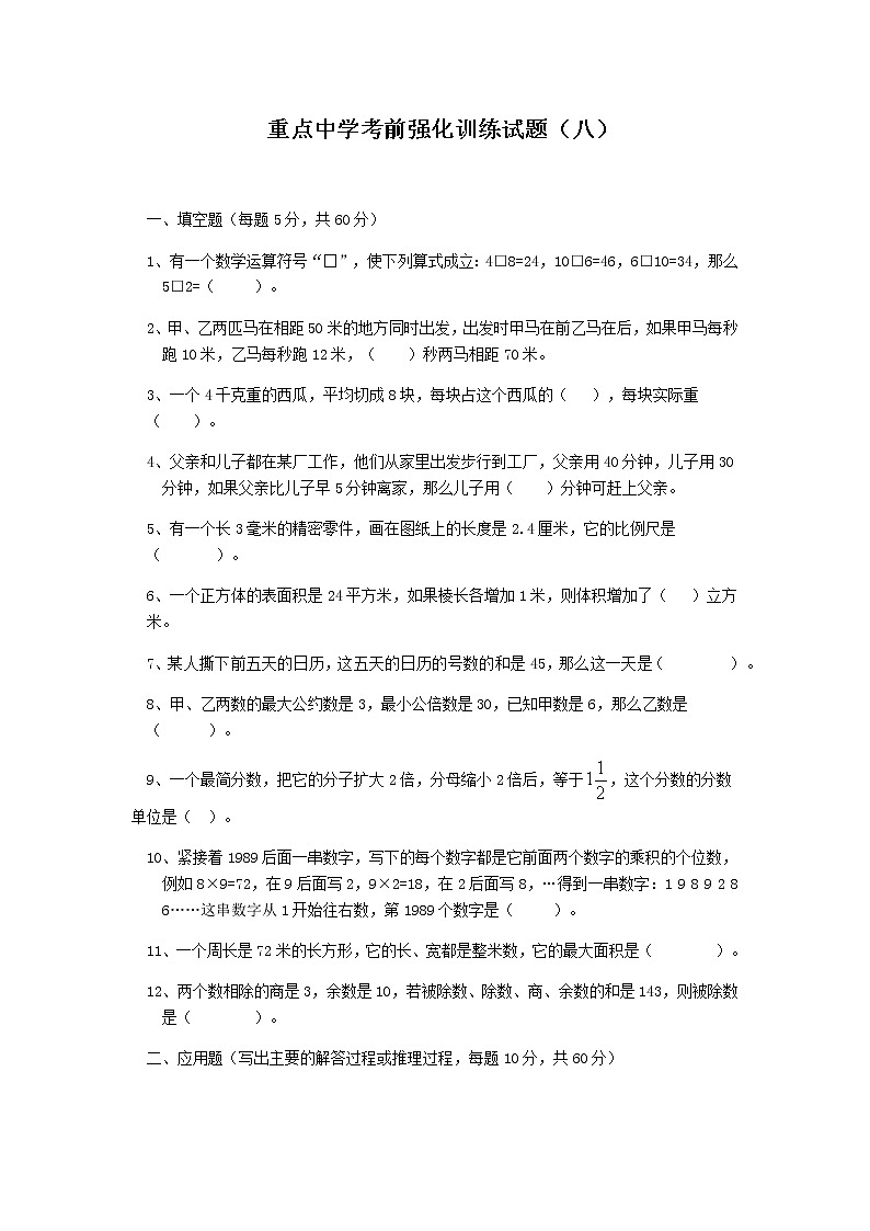 重点中学考前强化训练试题（八）第1页