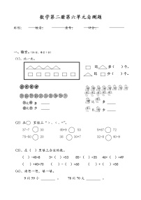 小学数学人教版一年级下册十几减8、7、6课后复习题