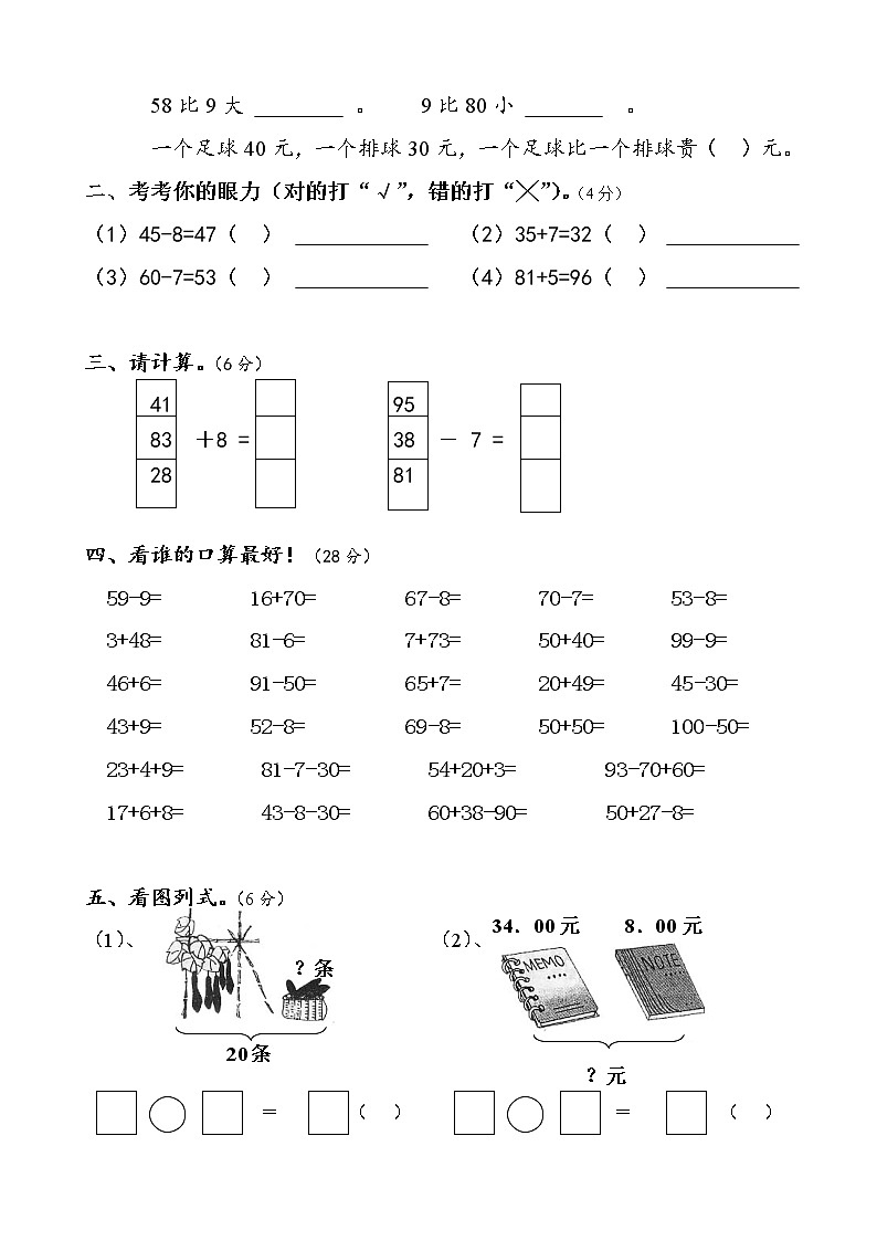 人教版一年级下学期数学第6单元试卷《100以内的加法和减法一》试题202