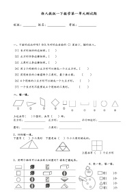 小学数学人教版一年级下册1. 认识图形（二）课后测评