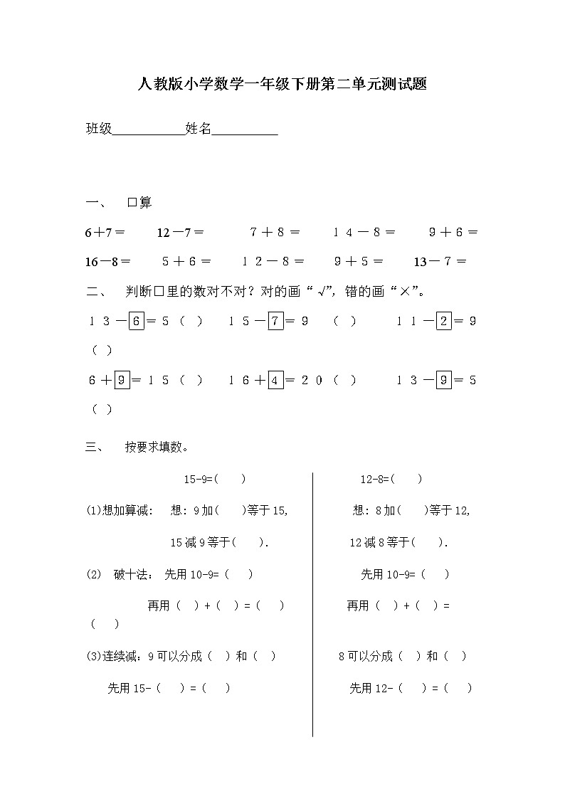 人教版一年级下学期数学第2单元试卷《20以内的退位减法》试题201