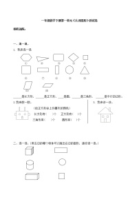 数学人教版1. 认识图形（二）课后测评