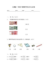 小学数学人教版一年级下册认识人民币同步练习题