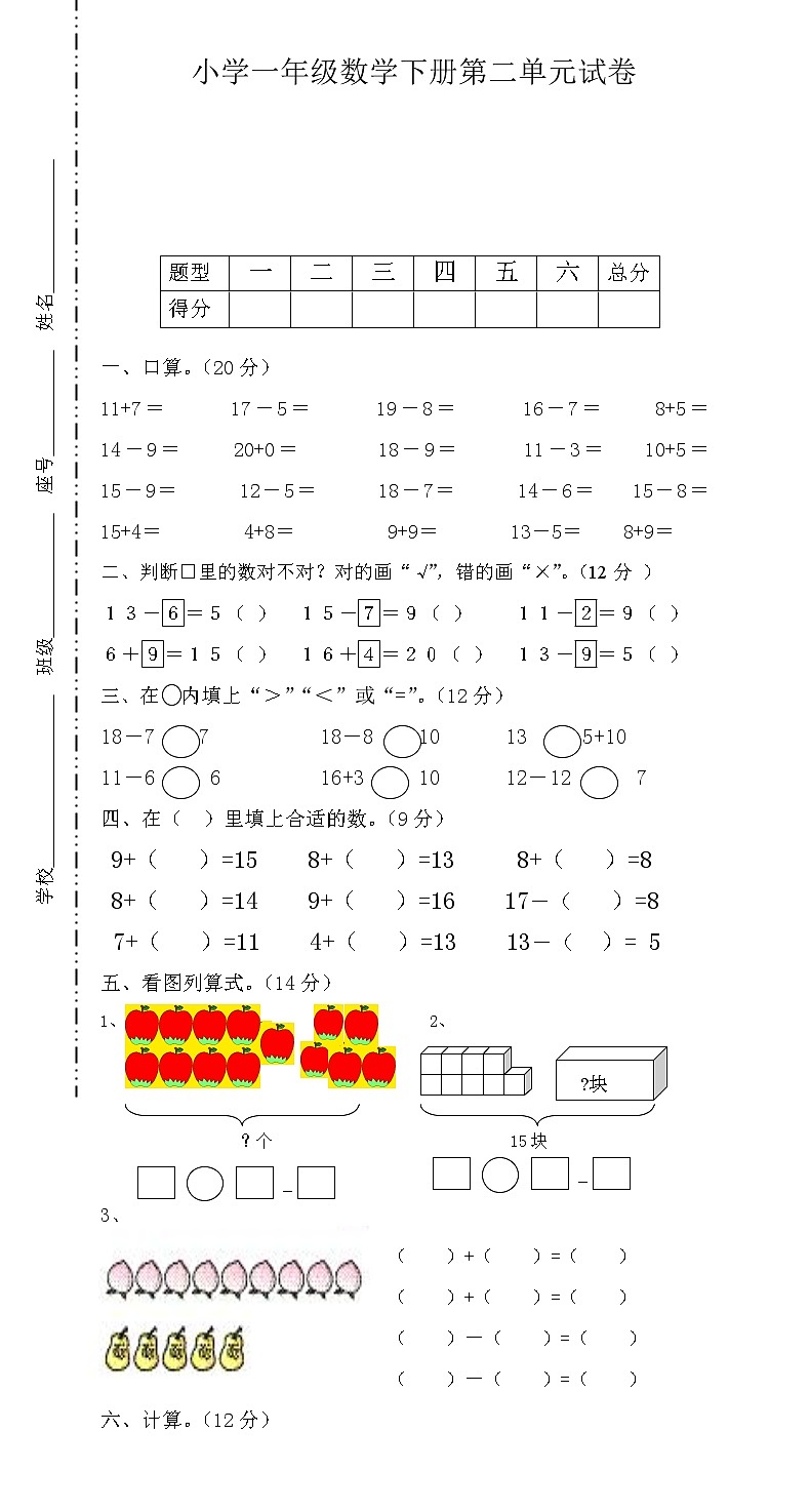 人教版一年级下学期数学第2单元试卷《20以内的退位减法》试题 (1)第1页