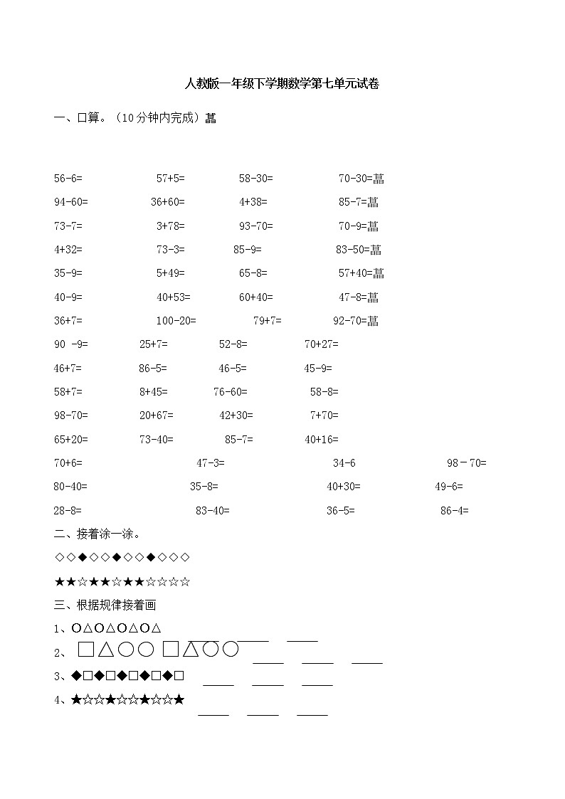 人教版一年级下学期数学第7单元试卷《找规律》测试卷301