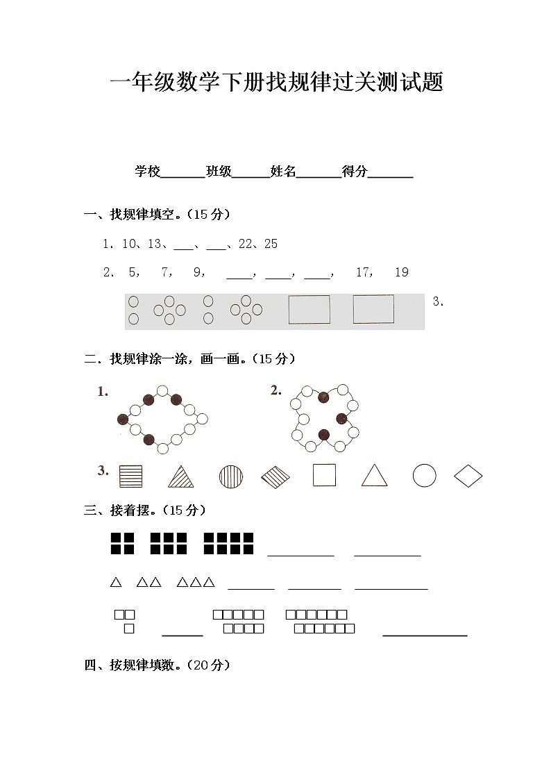 人教版一年级下学期数学第7单元试卷《找规律》测试卷101