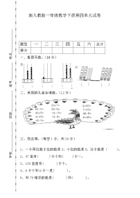 人教版一年级下册2. 20以内的退位减法十几减5、4、3、2课时练习