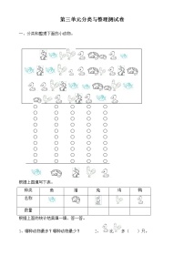 小学数学人教版一年级下册3. 分类与整理巩固练习