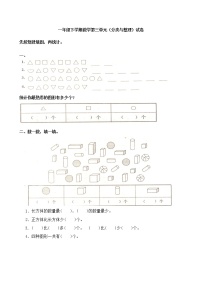 人教版一年级下册3. 分类与整理习题