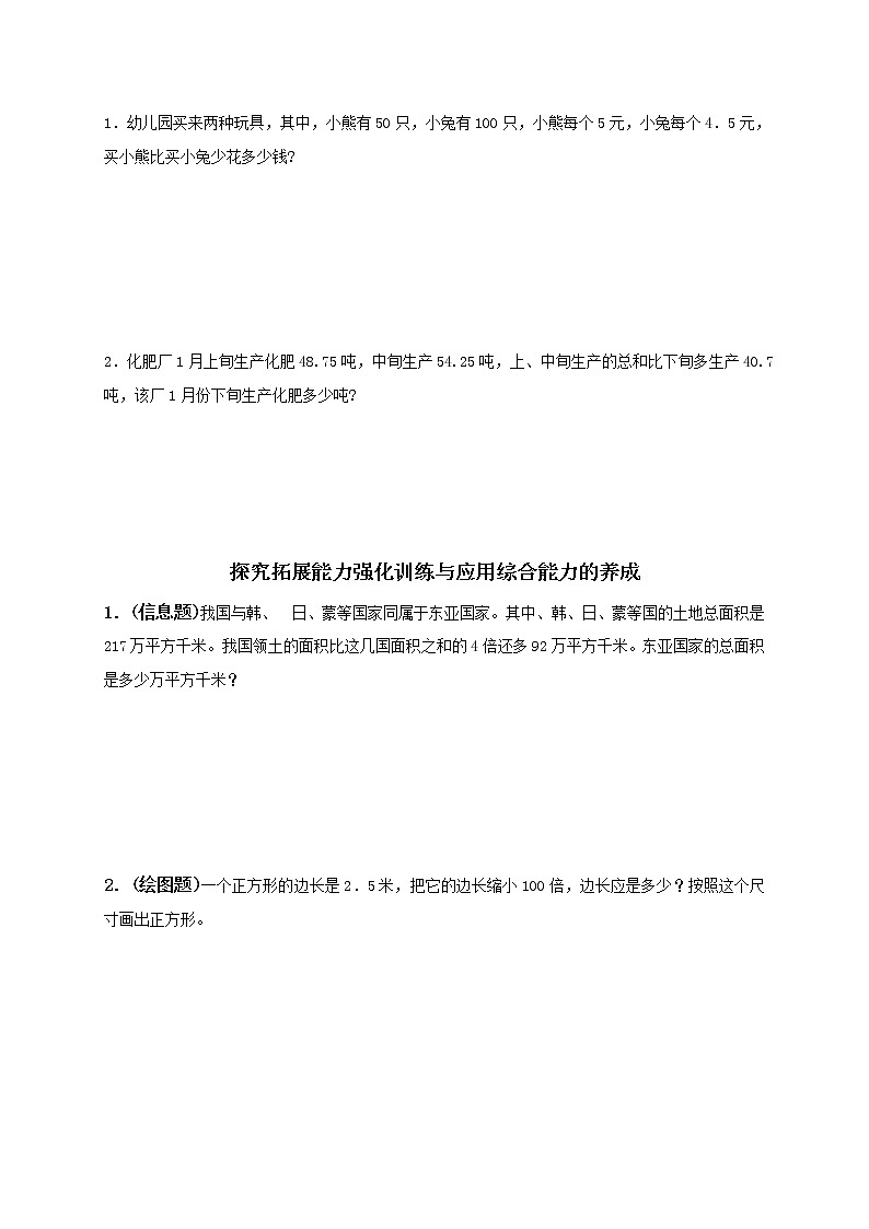 人教版小学四年级数学下册期末试卷第2页
