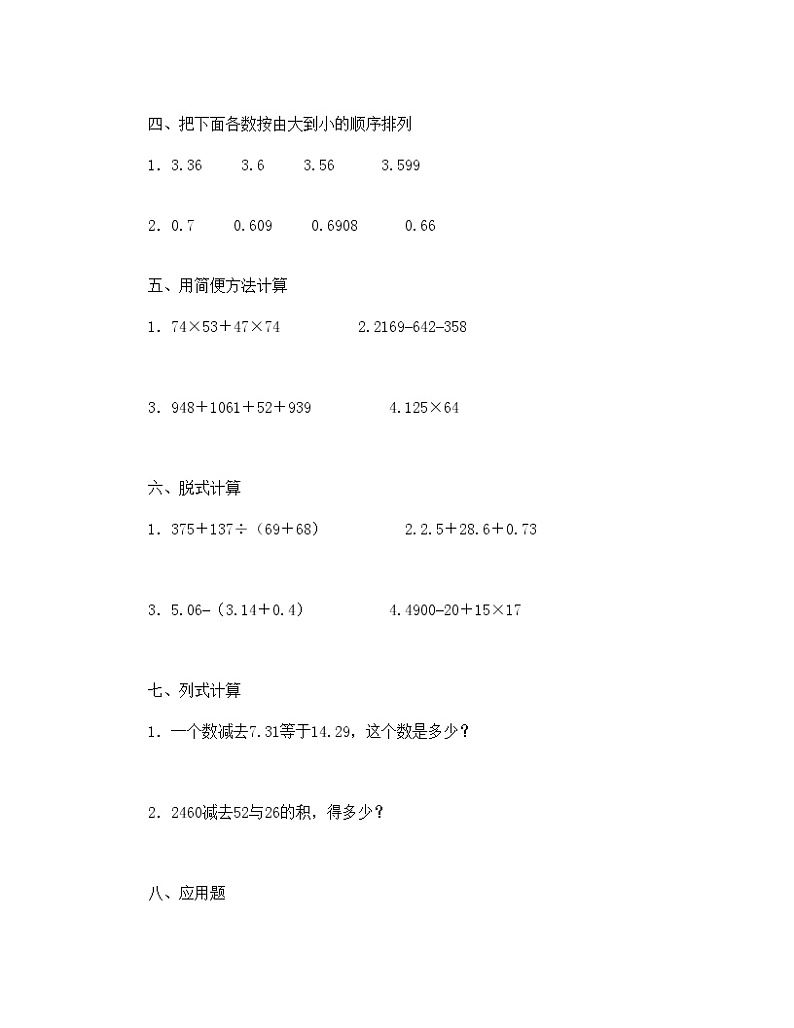 人教版小学四年级数学下册期末试卷第2页