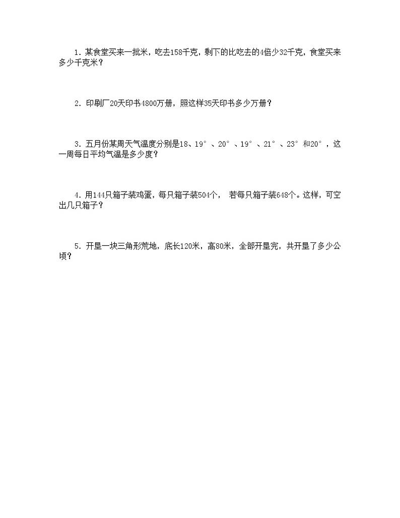 人教版小学四年级数学下册期末试卷第3页