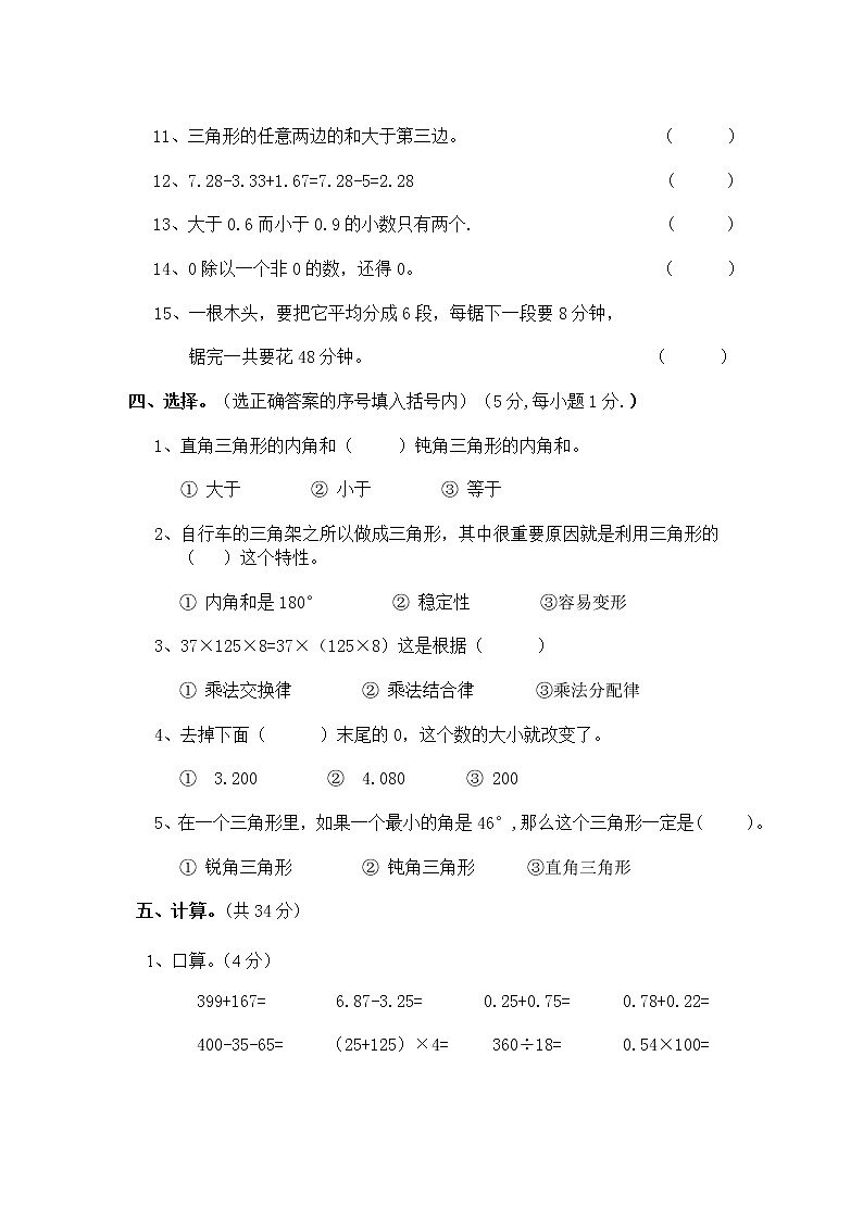 人教版小学四年级数学下册期末试卷第2页