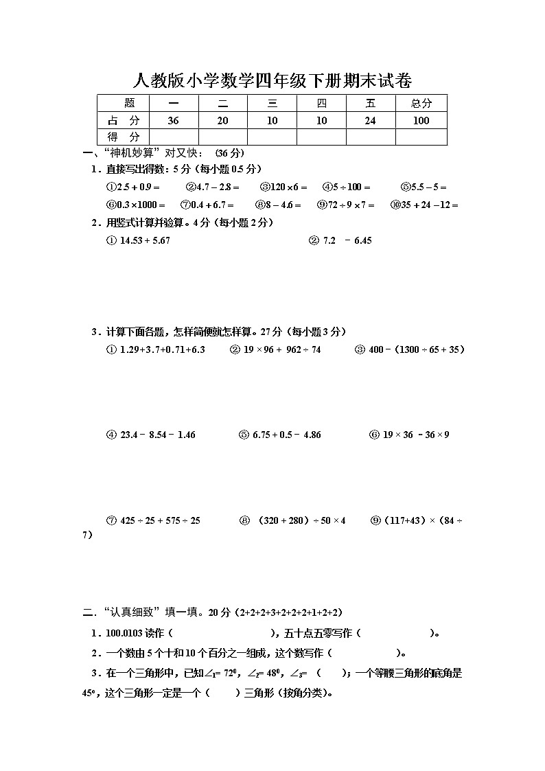 人教版小学四年级数学下册期末试卷第1页