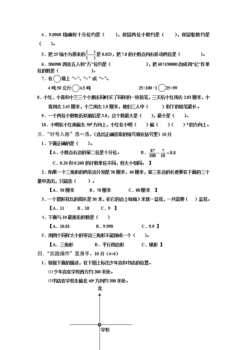 人教版小学四年级数学下册期末试卷第2页