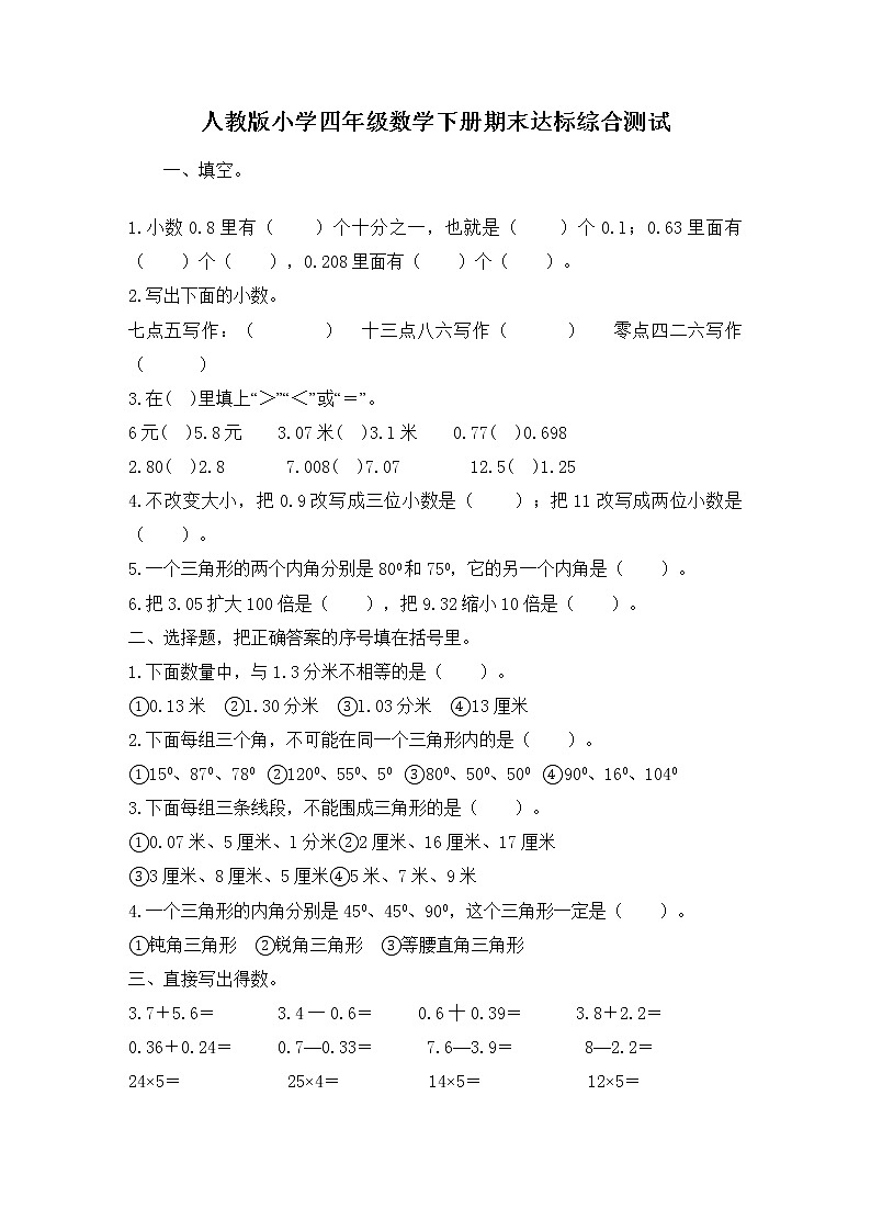 人教版小学四年级数学下册期末试卷第1页