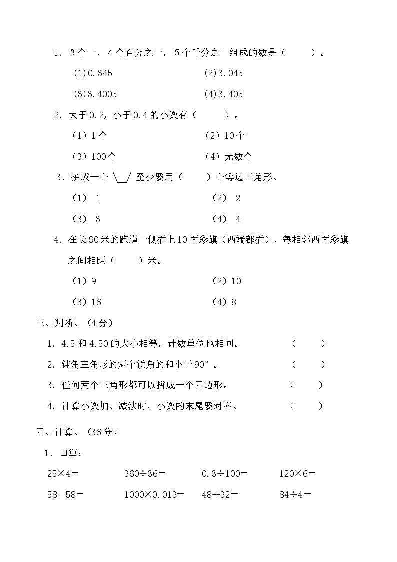 人教版小学四年级数学下册期末试卷02
