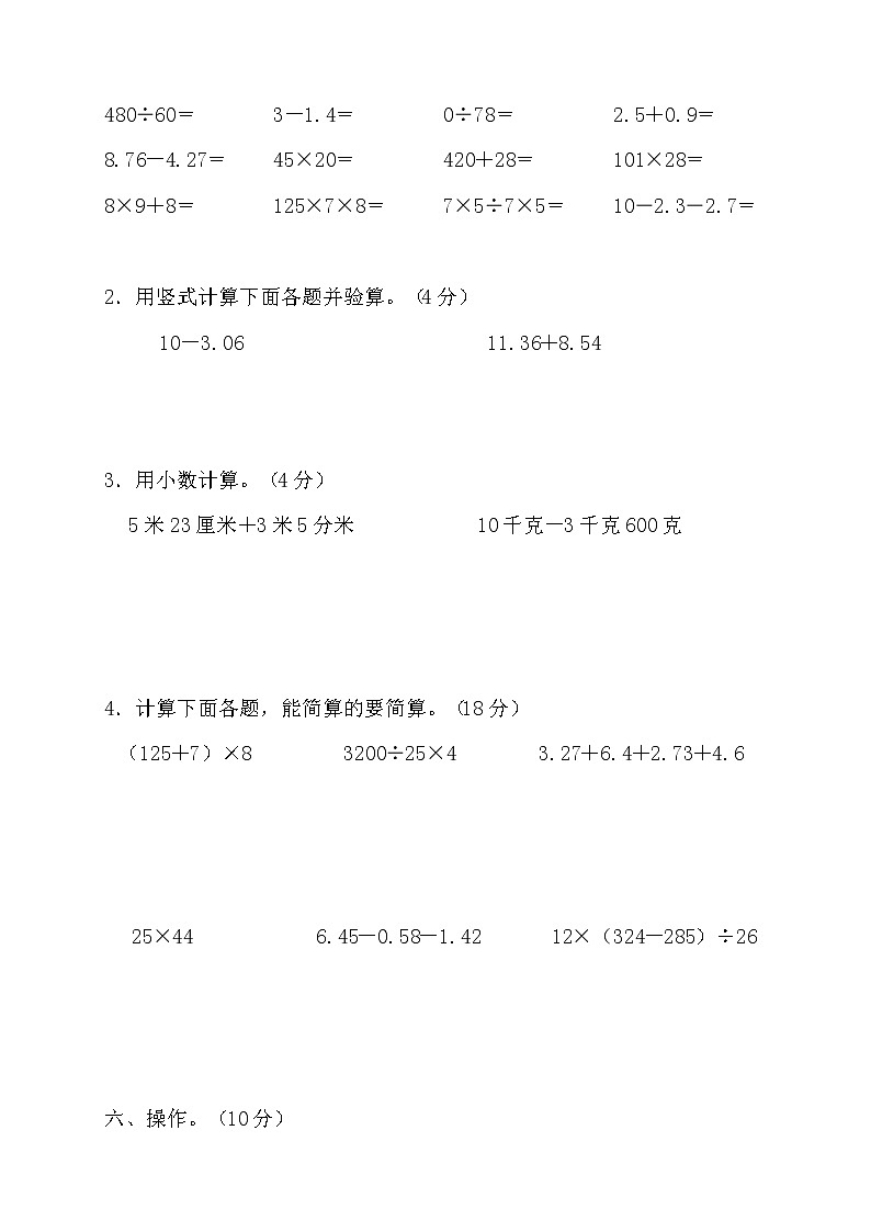 人教版小学四年级数学下册期末试卷03