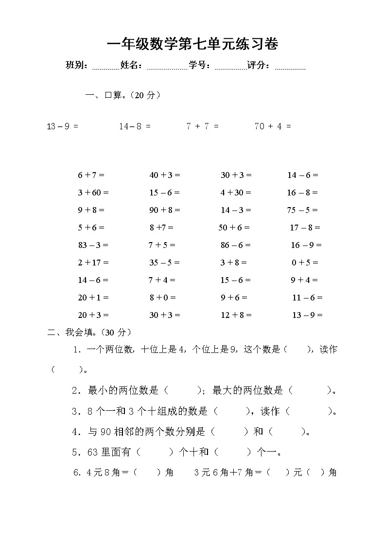 人教版一年级下学期数学第7单元试卷《找规律》测试卷201
