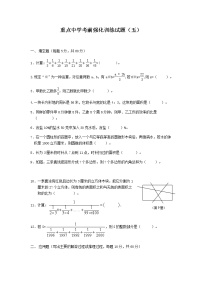 重点中学考前强化训练试题（五）