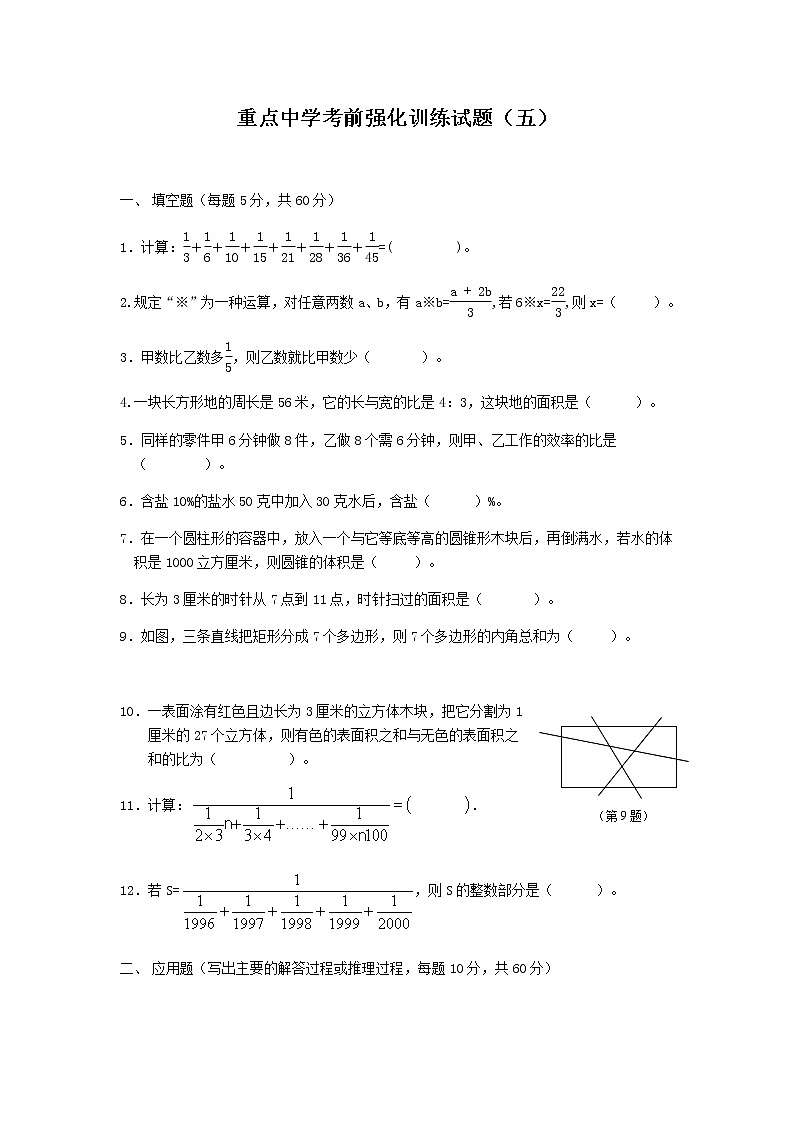 重点中学考前强化训练试题（五）第1页
